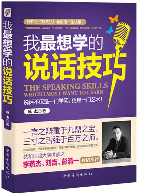 我最想学的说话技巧的封面图片
